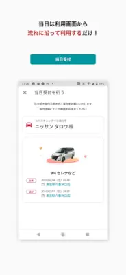 日産レンタカーアプリ android App screenshot 0