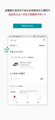 日産レンタカーアプリ android App screenshot 1