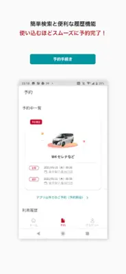 日産レンタカーアプリ android App screenshot 2