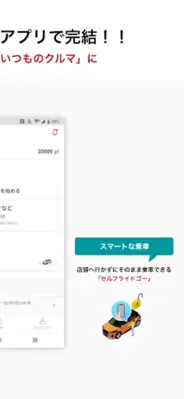 日産レンタカーアプリ android App screenshot 3