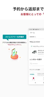 日産レンタカーアプリ android App screenshot 4